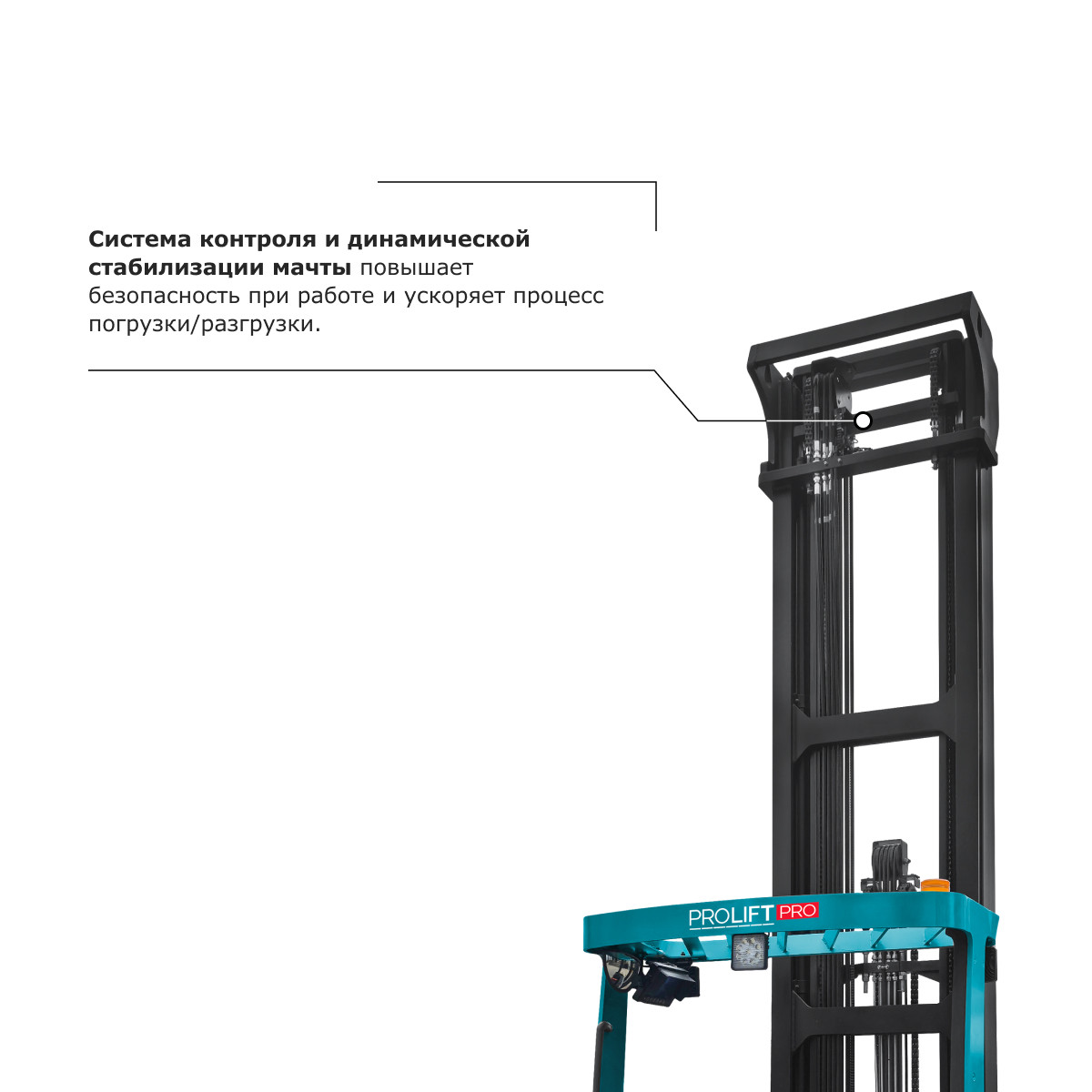 4 - Ричтрак PROLIFT PRO RV 20110 M2 li-ion
